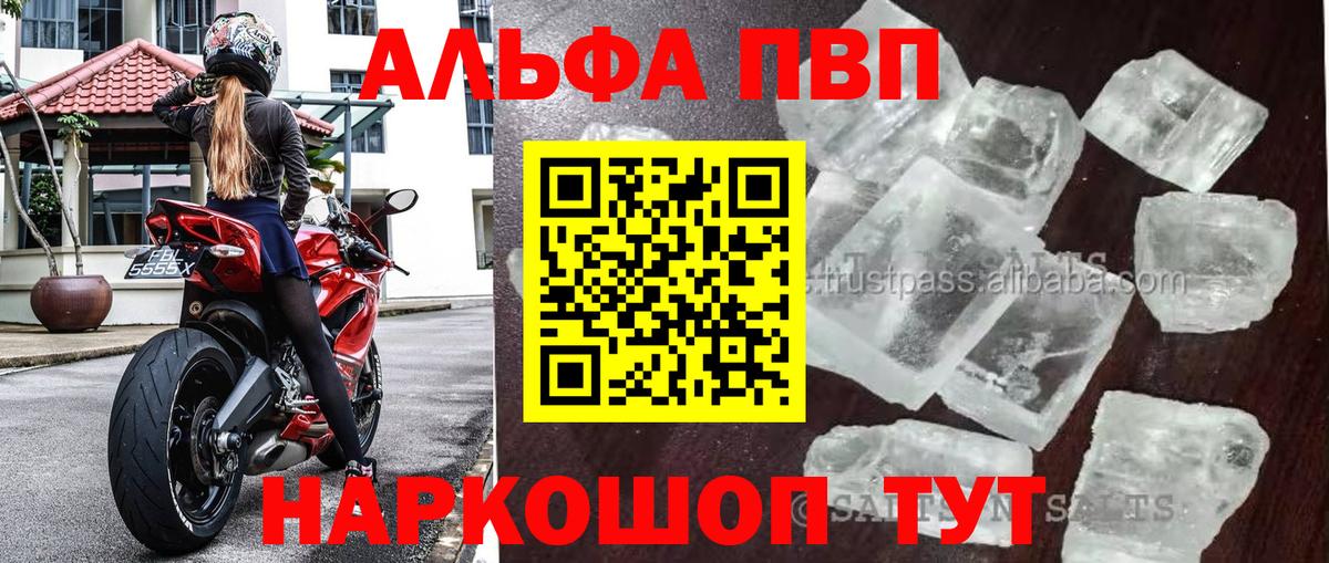 Alfa_PVP Crystall Люберцы