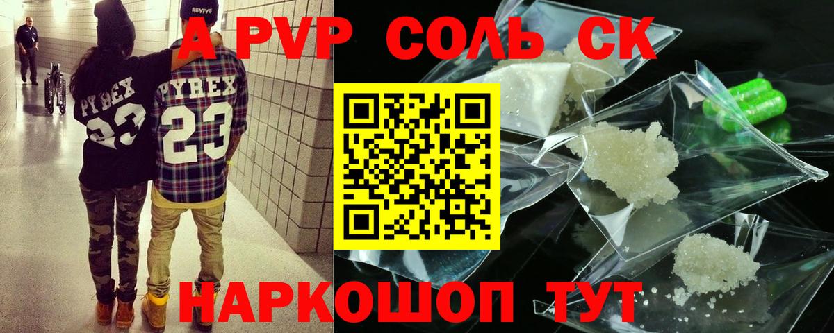A-PVP  Вход с VPN  Люберцы  A-PVP Соль 