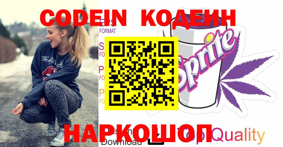 Кодеиновый сироп Lean напиток Lean (лин) Люберцы