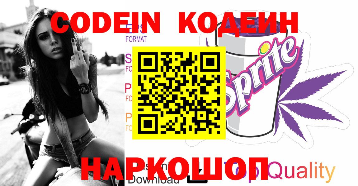 Люберцы  Кодеин напиток Lean (лин)  Вход с VPN 