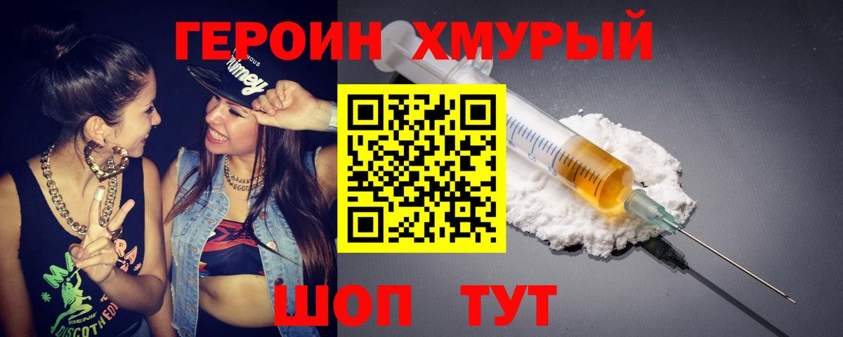 Героин белый Люберцы