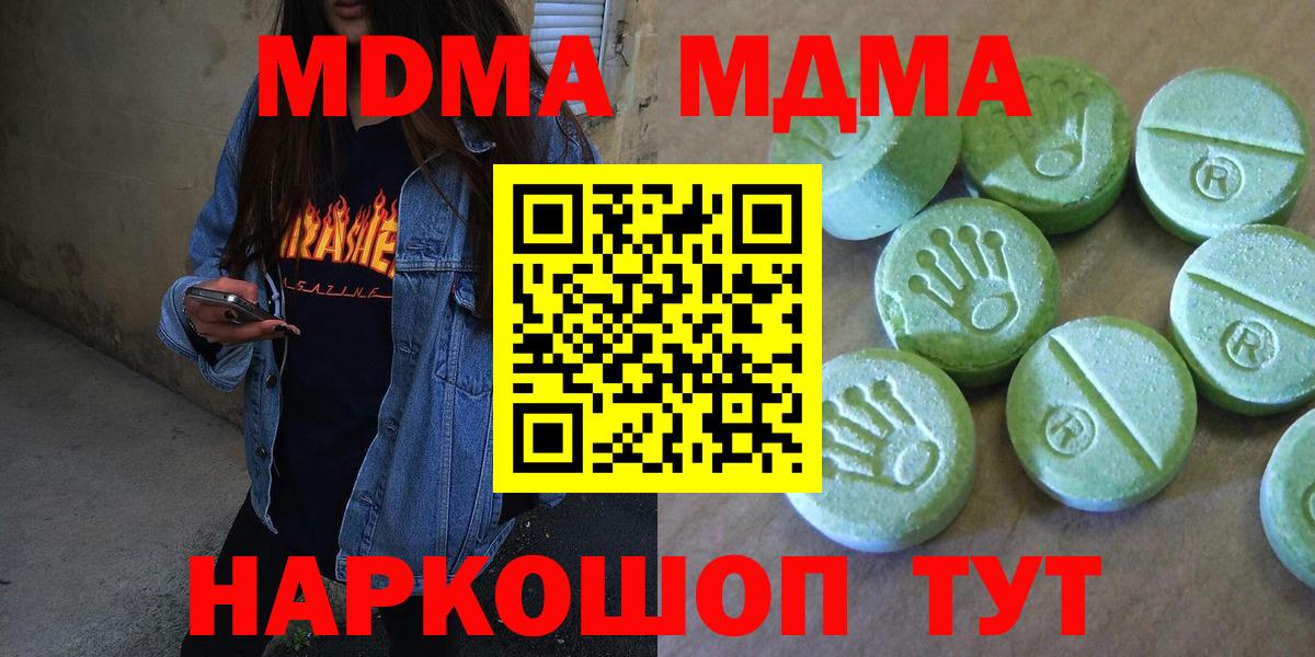 MDMA кристаллы  MDMA VHQ  MDMA  Вход с VPN  Люберцы 
