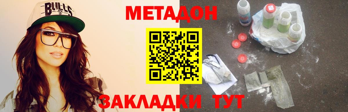 Метадон methadone  Вход с VPN  МЕТАДОН кристалл  Люберцы 