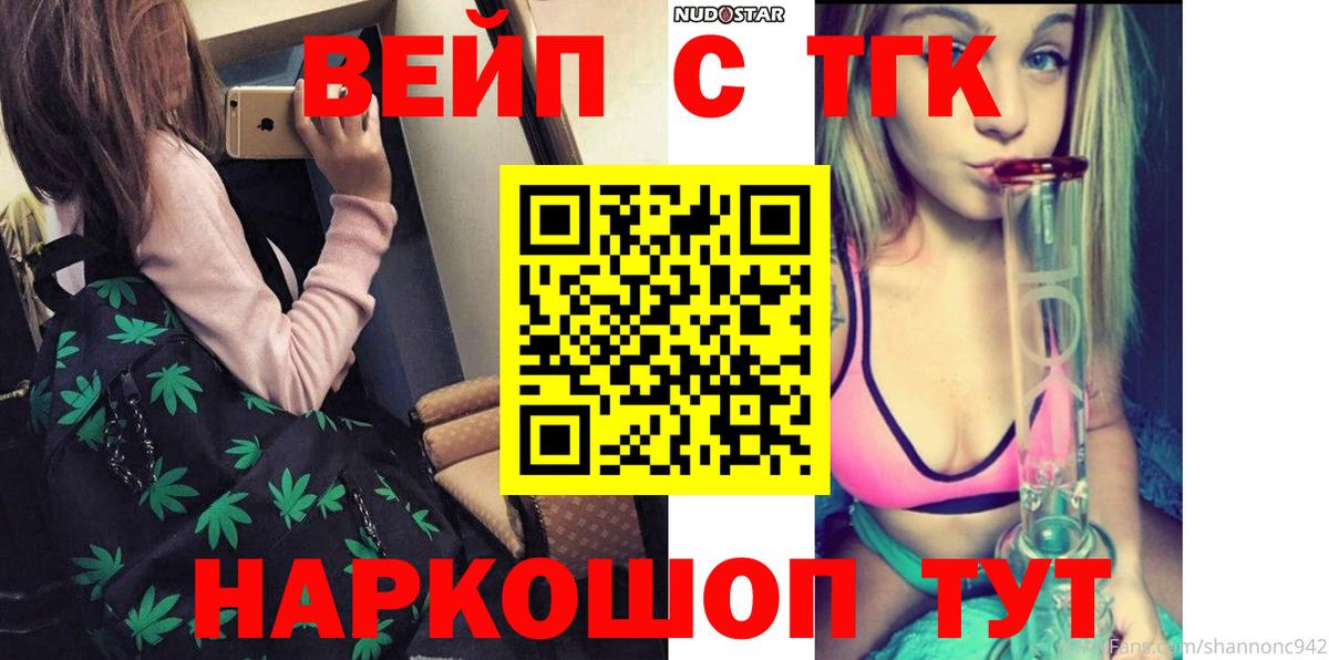 ТГК вейп  Вход с VPN  ТГК жижа  Люберцы 